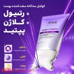 کرم لیفت گواشا آنوا